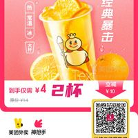 蜜雪冰城 棒打鮮橙  到店自取