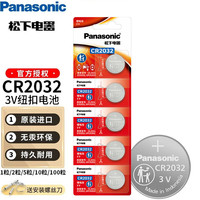 松下 Panasonic 進(jìn)口松下紐扣電池適用于奔馳寶馬大眾奧迪本田豐田鑰匙遙控器 CR2032    2粒