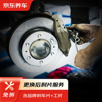某東養(yǎng)車 后剎車片套裝 含剎車片一對(duì) 包工包料