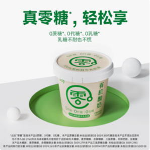 悠純 真零 無蔗糖0乳糖100%有機低溫酸奶 720g*2桶 贈不銹鋼酸奶勺