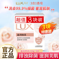 力士 排濁除菌香皂盈潤(rùn)煥采100g*3塊裝