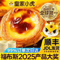 皇家小虎 蛋撻皮1盒