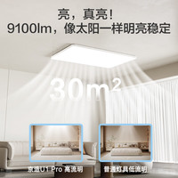 某東京造 U1 Pro 客廳吸頂燈 全光譜智能護(hù)眼米家吸頂燈