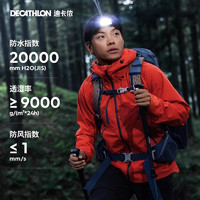 迪卡儂 DECATHLON 硬殼沖鋒衣 MH500 男女款