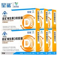 星鯊 維生素D3滴劑軟膠囊 30粒*6盒 贈送10粒*5盒 230粒