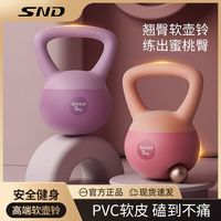 施耐德 SND 軟壺鈴小啞鈴女士家用器材提臀練臀深蹲男軟底運動減肥