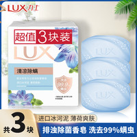 力士 排濁除菌香皂 薄荷爽膚清涼 100g*3塊
