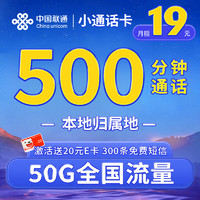 中國聯(lián)通 大流量卡19元/月210G全國通用長期套餐5G大王卡手機卡電話卡非無限永久