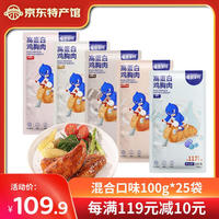 鯊魚菲特 雞胸肉即食 減脂低脂餐高蛋白健身餐 5種口味混合裝 100g*25袋