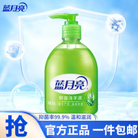 藍(lán)月亮 蘆薈抑菌洗手液300g