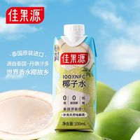 佳果源 超值發(fā)車！100%NFC椰子水330ml*12瓶