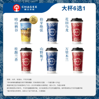 霸王茶姬 原葉鮮奶茶大杯6選1 1杯 單次兌換券 +1