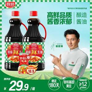 人民大會堂宴會用醬油，廚邦 特級鮮生抽1.48kg*2瓶 贈炒菜鮮蠔油擠擠裝320g
