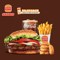 BURGER KING 漢堡王 皇堡單人餐4件套