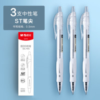 晨光 Q23Y5 按動中性筆 3支