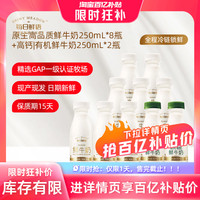 每日鮮語 鮮牛奶250ml*8瓶+高鈣有機(jī)鮮奶250ml*2瓶