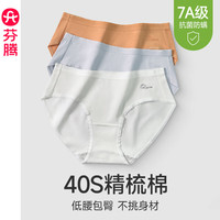 芬騰 內(nèi)褲女 3條 夏季棉襠薄款抗菌純色三角褲