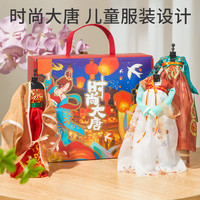 樂(lè)樂(lè)魚 兒童服裝設(shè)計(jì)師女孩玩具 diy7-14歲手工制作漢服圣誕 盛世唐朝唐氏佳人-可做6套禮服