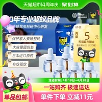 雷達(dá)蚊香 雷達(dá) 電熱蚊香液補(bǔ)充裝 驅(qū)蚊液 6瓶裝 無(wú)香