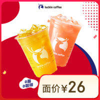 瑞幸咖啡 超大杯 輕咖檸檬茶 15天有效 限自提