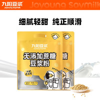 九陽(yáng)豆?jié){ 無(wú)添加蔗糖豆?jié){粉27g*10條早餐豆?jié){學(xué)生營(yíng)養(yǎng)早餐豆?jié){ 無(wú)添加蔗糖*2包
