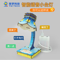 探夢 智能語音小臺燈 手工科學實驗制作