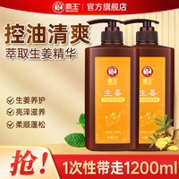 霸王 生姜洗發(fā)水 姜汁控油清爽柔順滋養(yǎng)去屑洗頭膏乳液 留香男女 生姜控油洗發(fā)水600mlx2瓶