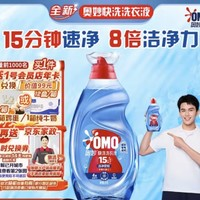 奧妙 快洗洗衣液2kg +贈(zèng)一號(hào)會(huì)員年卡可兌換雞蛋牛奶一箱+贈(zèng)某東家政2小時(shí)