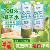 限微信端：百多利 Hidolly 100%NFC椰子水 1L*2瓶