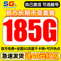 中國電信 寶藏卡 20年29元月租（可選靚號+185G全國流量+自主激活+首月免費用）送40元吱付寶紅包