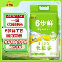 金龍魚 長粒香大米東北大米稻谷鮮生長粒香10斤 6步鮮技術(shù)鮮米