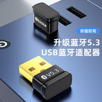 Biaze USB藍(lán)牙5.3適配器 免驅(qū)