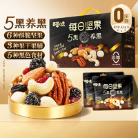 百草味 每日堅果5黑養(yǎng)發(fā)810g獨立包裝低鈉禮盒零食大禮包