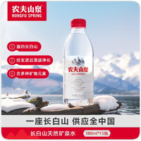 農(nóng)夫山泉 NONGFU SPRING 長白山天然礦泉水 380ml*15瓶