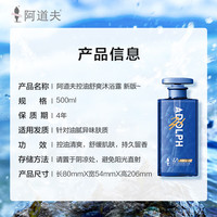 阿道夫 控油舒爽男士沐浴露500ml 海鹽氨基酸控油沐浴乳 凈爽沐浴液