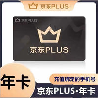 某東 年卡12個(gè)月 京典卡權(quán)益1年 某東plus
