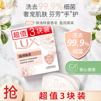 力士 靚膚香皂三塊裝 盈潤(rùn)煥采100g＊3
