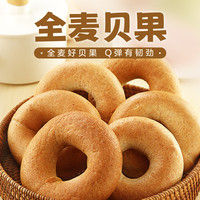 西貝莜面村 全麥貝果70g*3袋（任選10件贈11件）