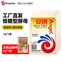 安琪 高活性干酵母粉 低糖型家用烘焙原料做包子饅頭面包發(fā)酵粉 低糖型 5g*5袋