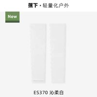蕉下 高彈防曬袖套ES37024透氣手臂套袖冰袖男女防紫外線修身顯瘦*1對