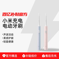 小米 Xiaomi 電動牙刷T200聲波清潔美白便攜學(xué)生成人禮物米家家用充電牙刷