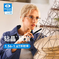依視路 鉆晶系列膜巖+A4防藍光1.60折射率非球面現(xiàn)片*2+贈鈦框（0-600度原廠加工）