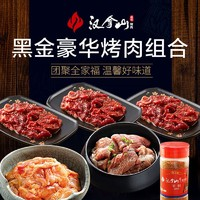 漢拿山 黑金烤肉套餐5~6人 1900g