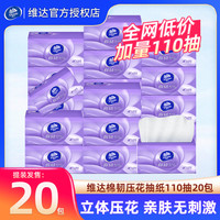 維達(dá) 抽紙 110抽3層20包