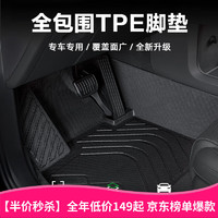 途虎 3D單層全包圍TPE腳墊