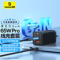 倍思 65W氮化鎵充電器套裝 多口Type-C快充頭適用pd20W蘋(píng)果15手機(jī)MacBookPro筆記本 黑 2C1A+1米CC線