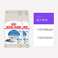 皇家 7歲以上室內(nèi)老年貓糧 室內(nèi)成貓全價(jià)糧 S27/1.5KG*2包