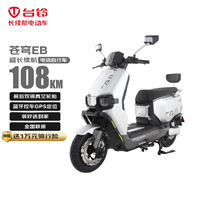 臺(tái)鈴 電動(dòng)車108km超能S·蒼穹EB續(xù)航增程套裝電動(dòng)自行車新國(guó)標(biāo)可上牌電瓶車成人代步極致銀