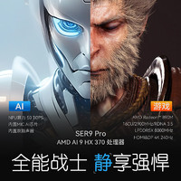 零刻 Beelink SER Pro AMD 銳龍 AI9 HX 370 高性能AI PC游戲辦公迷你電腦主機 深空灰 32G+1T