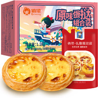 俏儂 牛油蛋撻套裝 蛋撻皮30只（600g）+乳脂（動脂）蛋撻液500g